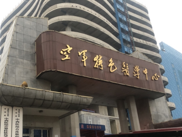 品源超聲骨密度儀入駐北京空軍特色醫(yī)學(xué)中心，助力骨骼疾病的早期診斷和治療