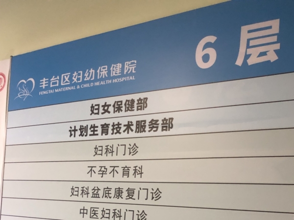 北京豐臺區(qū)婦幼保健院引進(jìn)醫(yī)療設(shè)備，品源雙能X射線骨密度儀助力骨健康管理