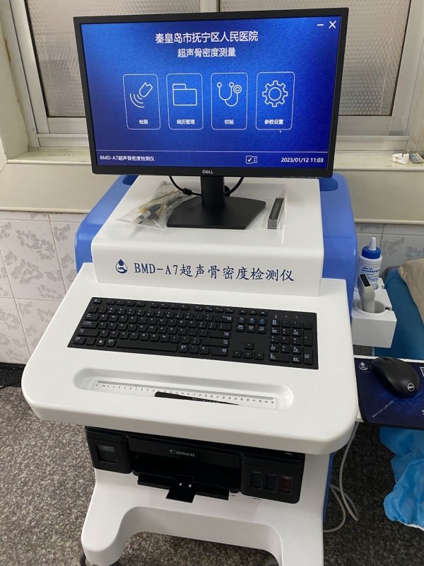 品源超聲骨密度檢測儀落地秦皇島市撫寧區(qū)人民醫(yī)院，助力老年骨質(zhì)疏松癥早期預防！